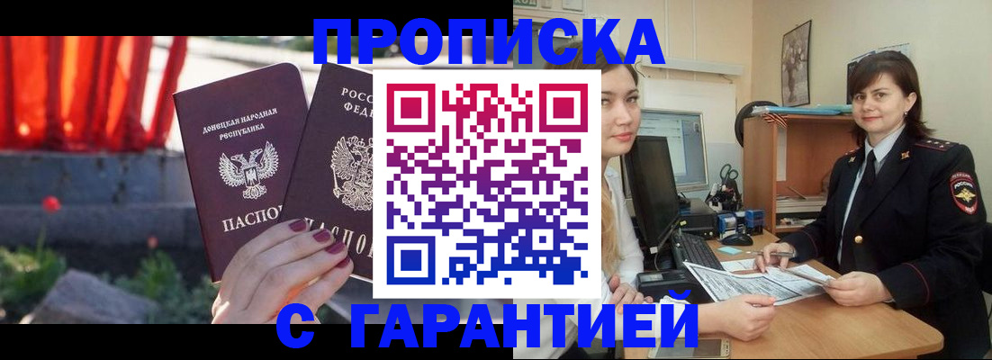 прописка ребенка в Воронежской области