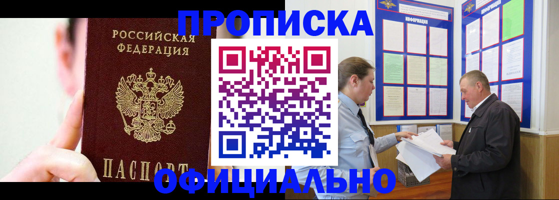 прописка для работы в Воронежской области