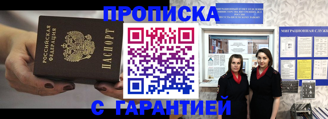 временная регистрация купить в Воронежской области